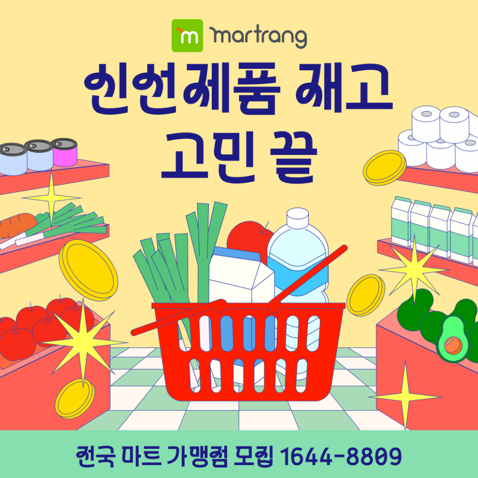 상호마트 이미지