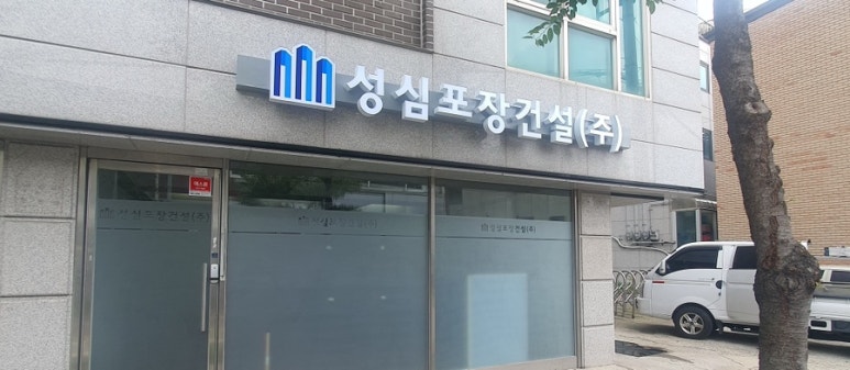 진흥건설(주) 이미지