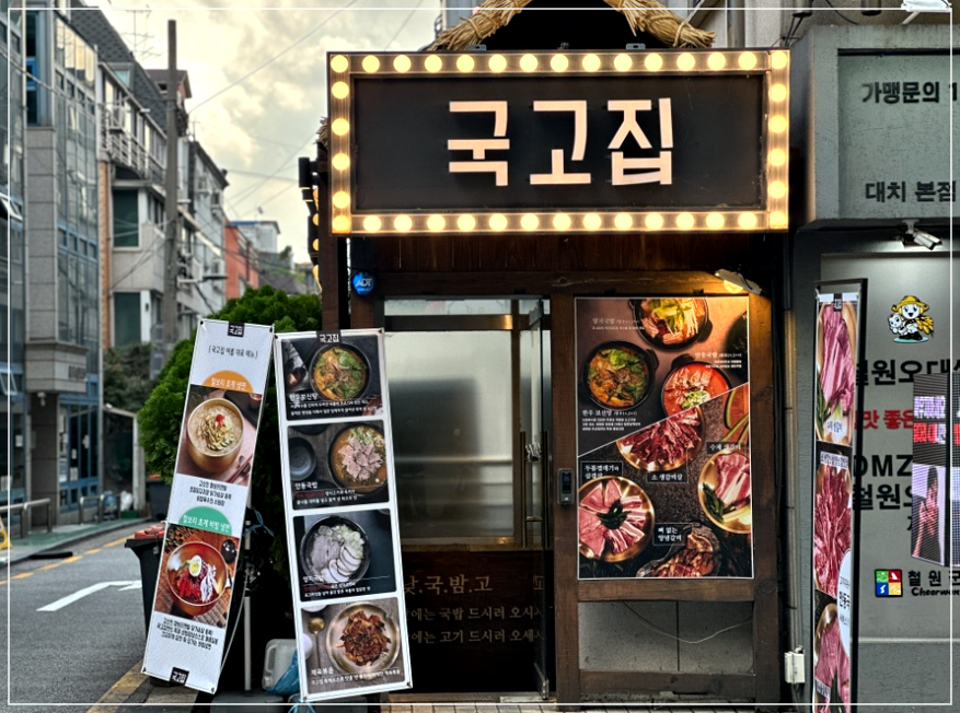 맛있는고기집 이미지