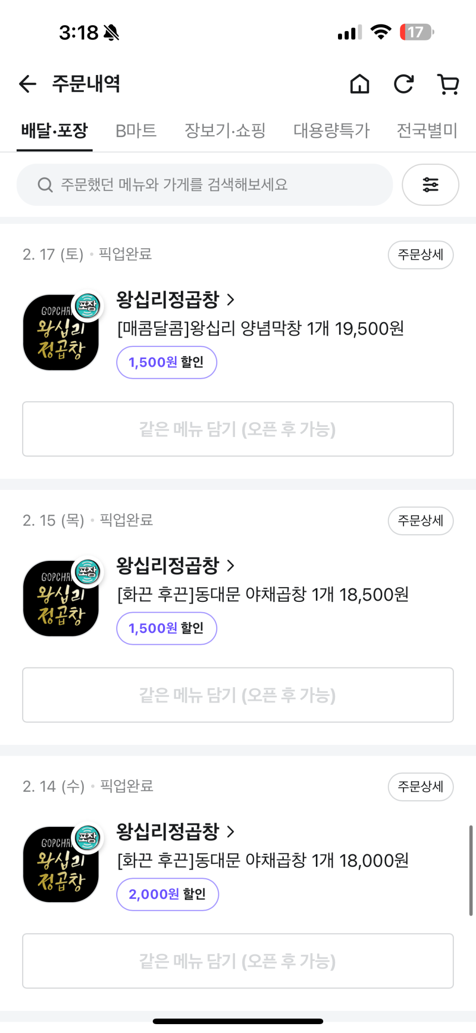 왕십리정곱창 이미지
