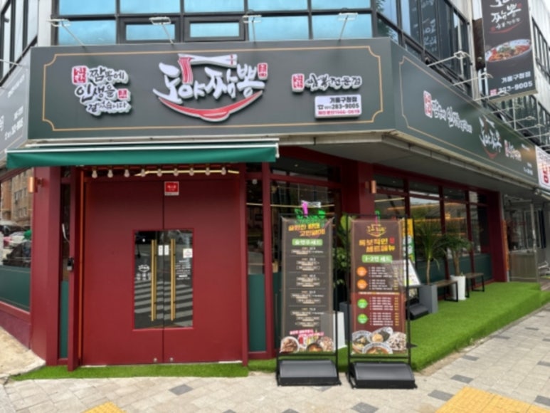 도야짬뽕기흥 이미지