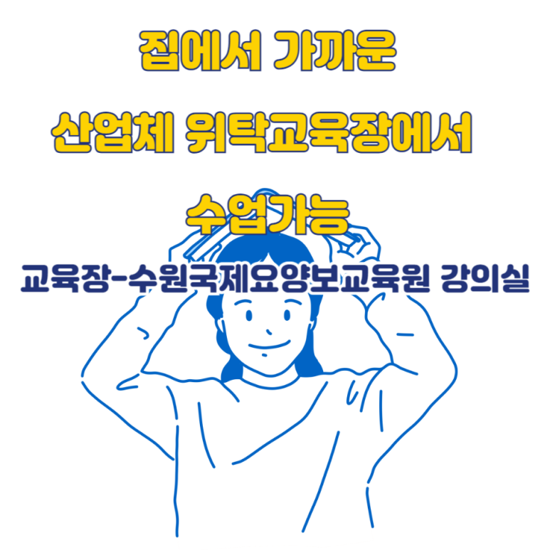 서정대학교 요양보호사교육원 이미지