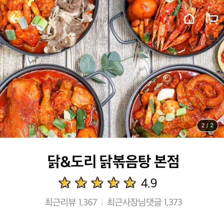 닭앤도리 이미지