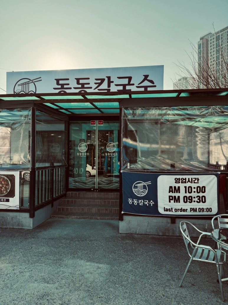 연일칼국수 이미지