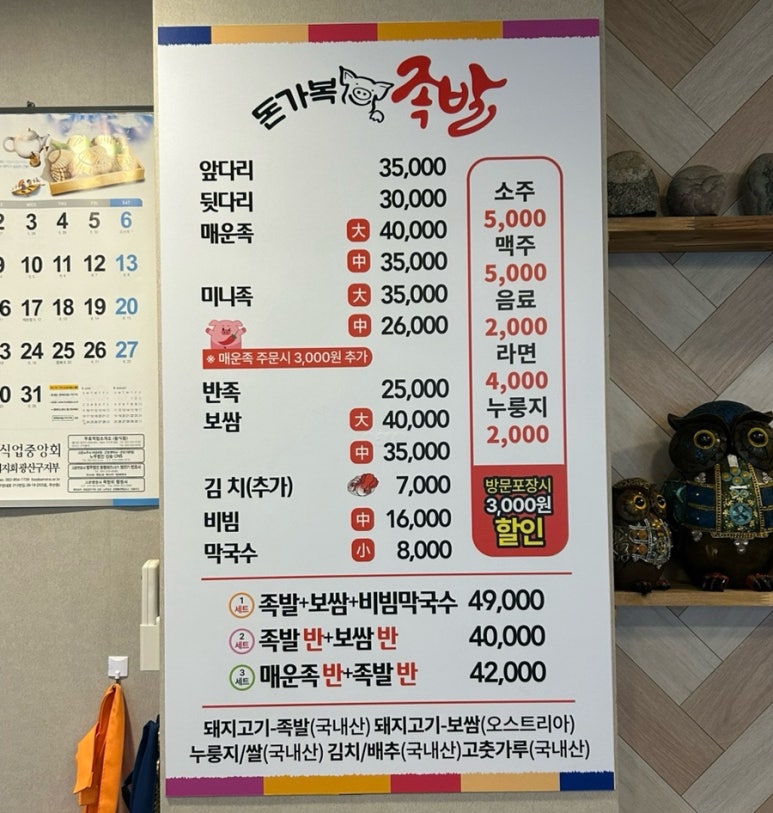 진족발 이미지