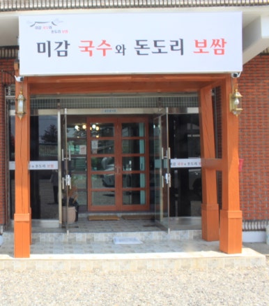 미감국수와돈도리보쌈 이미지