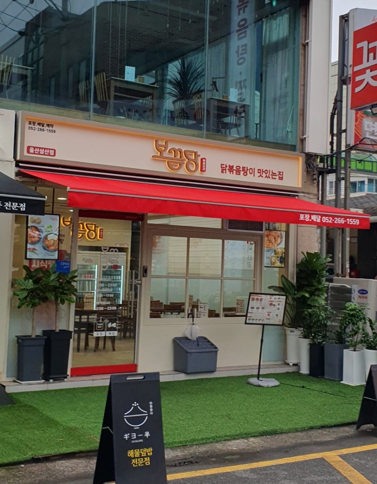 보끔당울산삼산점 이미지