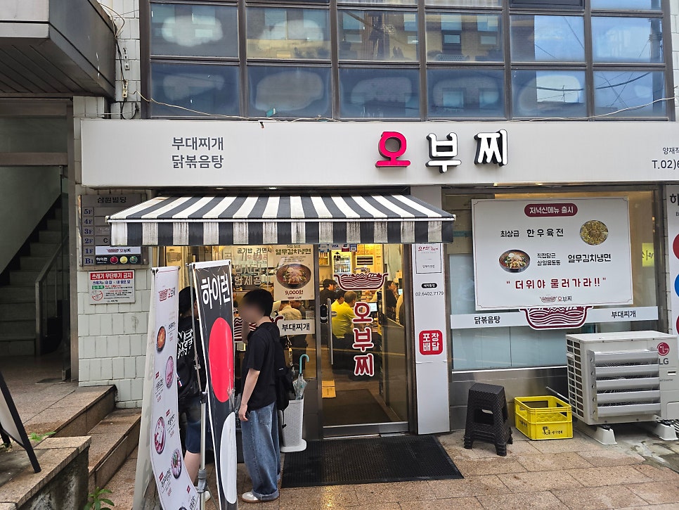 오부찌 양재점 이미지
