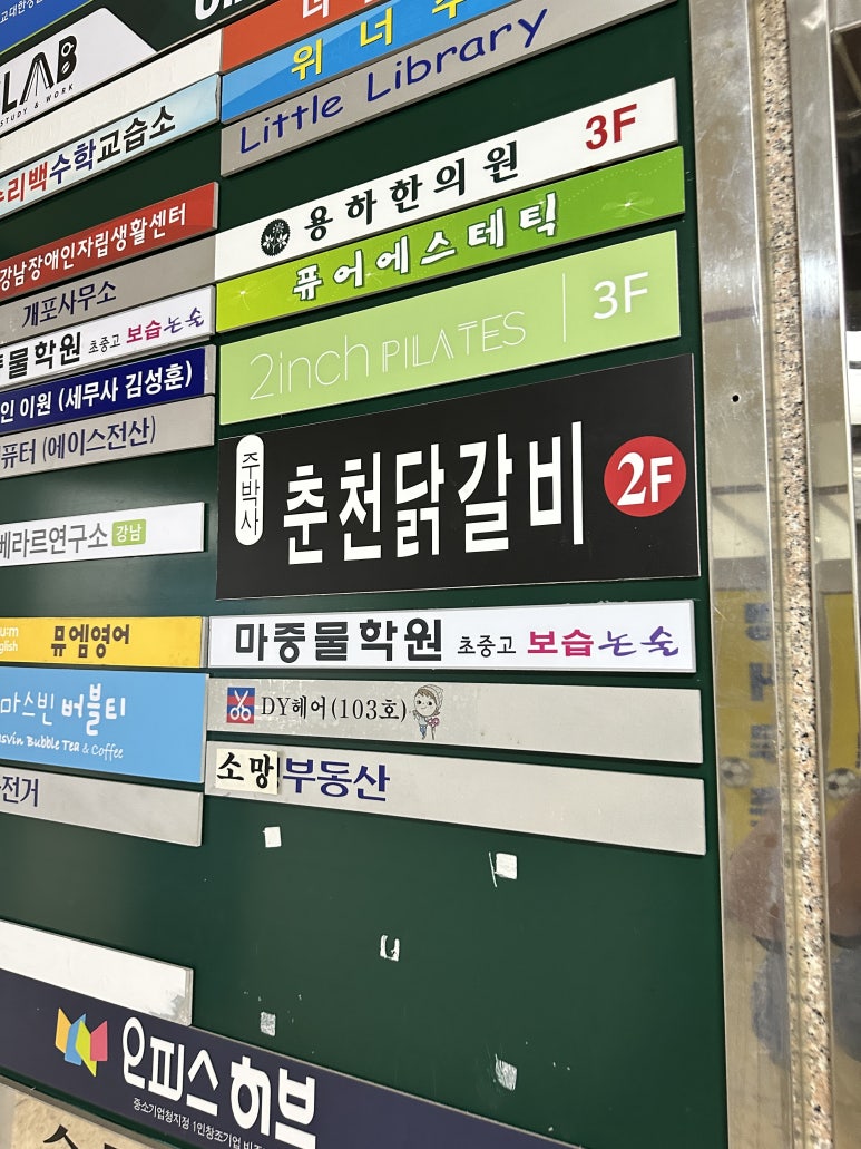 주박사닭갈비 이미지