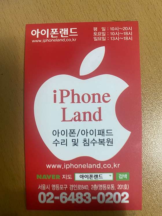 아이폰랜드영등포아이폰수리센터 이미지