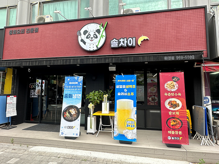 솔차이 이미지