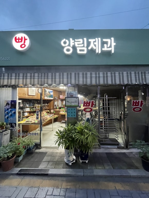 양림제과 이미지