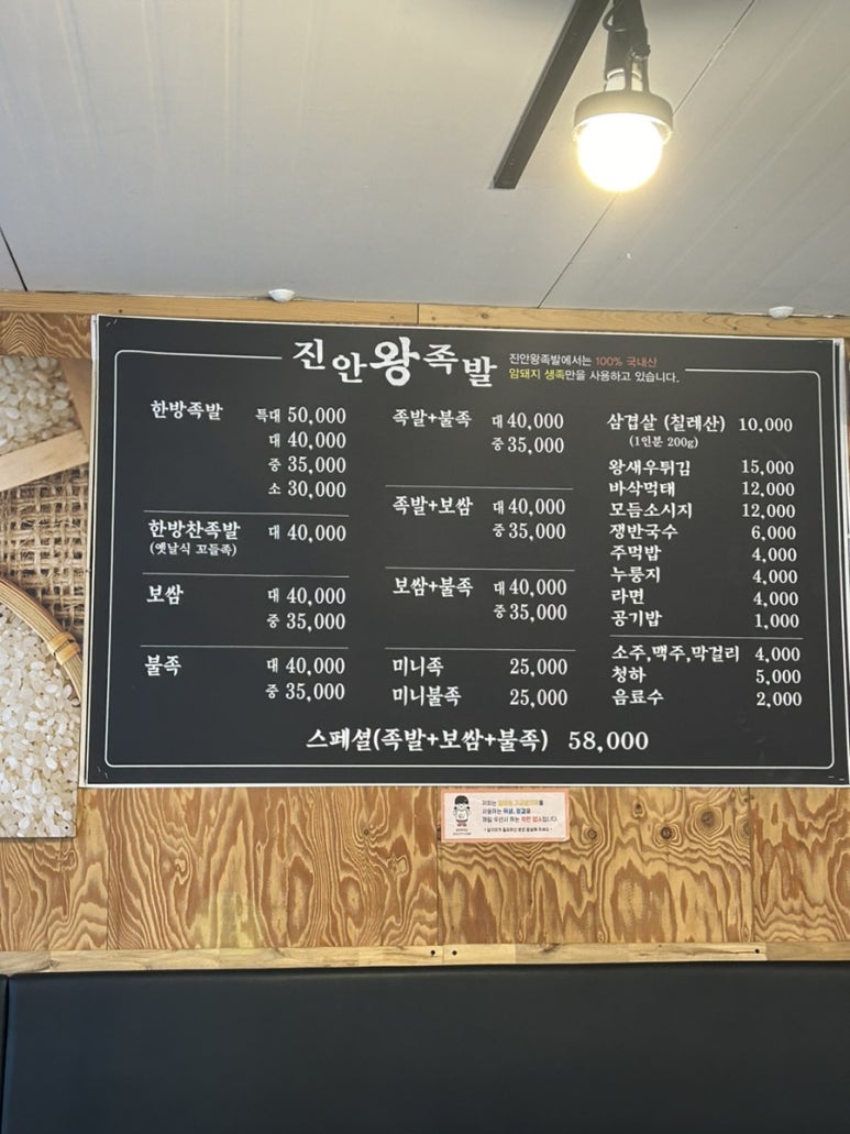진안왕족발 이미지