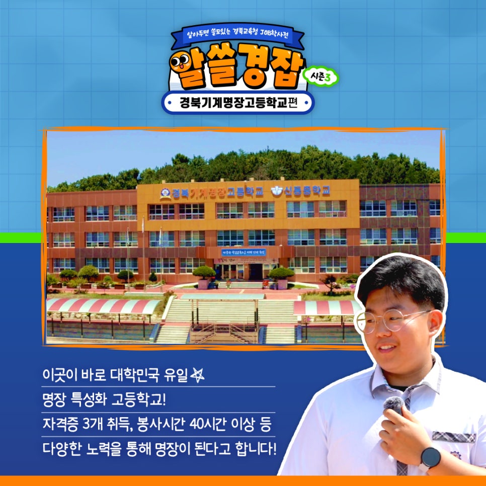 경북기계명장고등학교 이미지