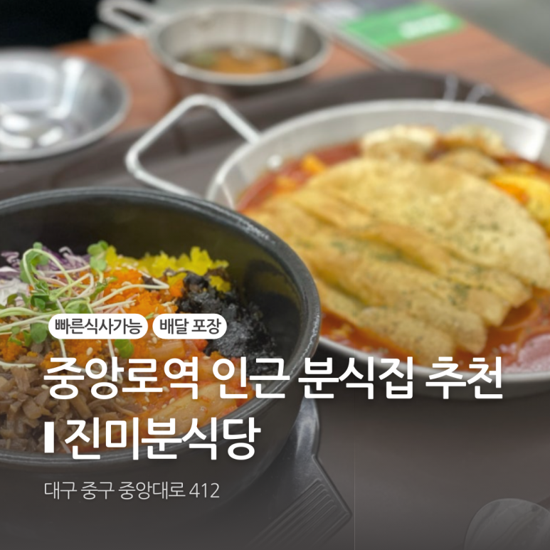 진미분식당 이미지