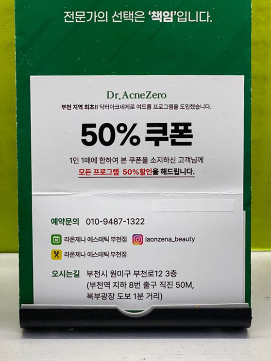 라온제나에스테틱 이미지