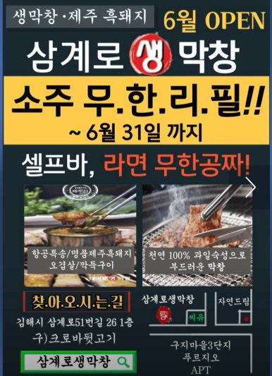 삼계로생막창 이미지