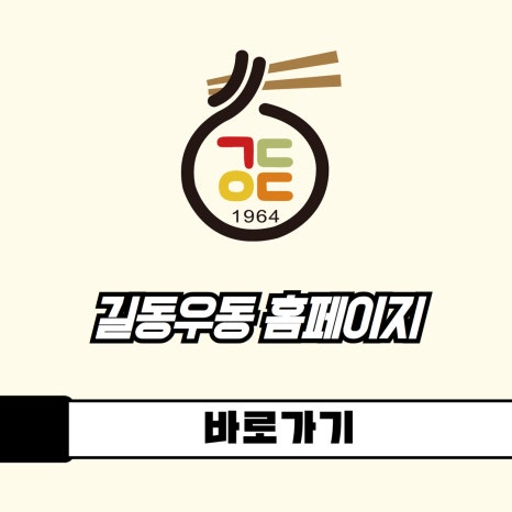 길동우동양평강상점 이미지