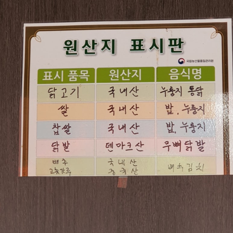 참나무누룽닭 이미지