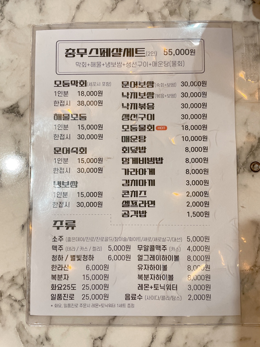 충무막회집 이미지