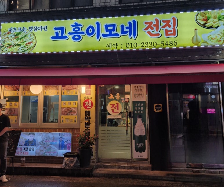이모네전집 이미지