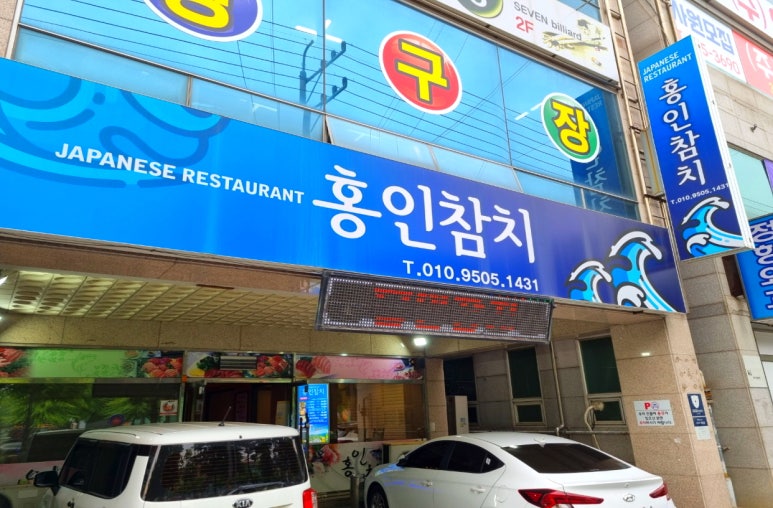 홍인참치 이미지