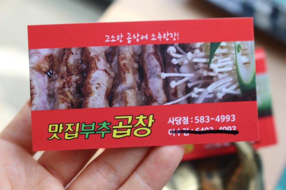방배소곱창 이미지