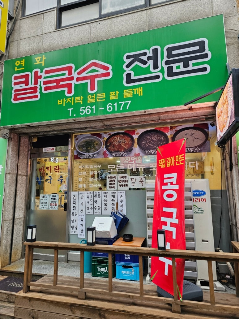 연화칼국수 이미지
