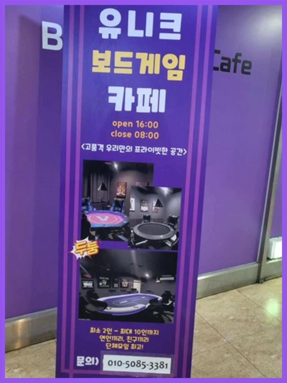 유니크보드게임카페 이미지