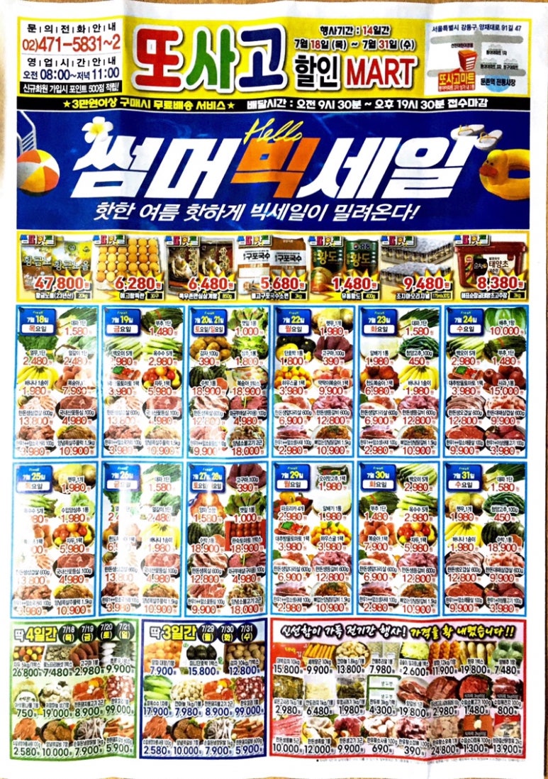 빅할인마트 이미지