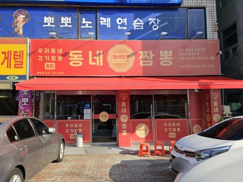 동네짬뽕성서점 이미지
