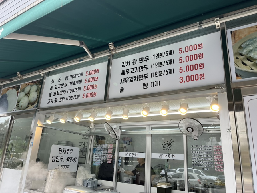 만두당 이미지