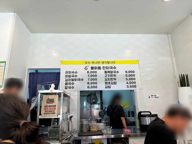 율하동잔치국수 이미지
