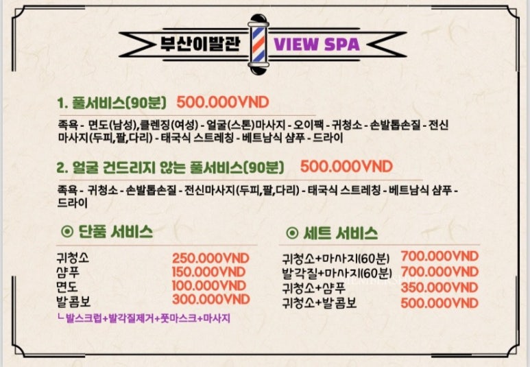 우리이발관 이미지