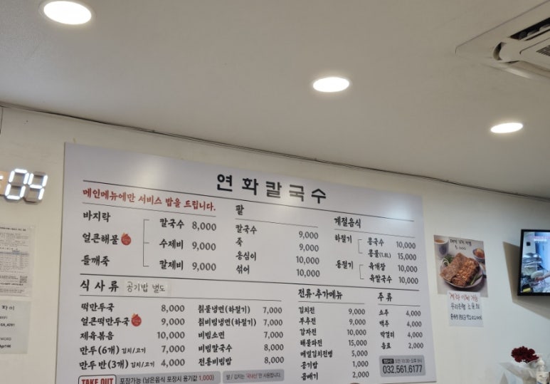 연화칼국수 이미지