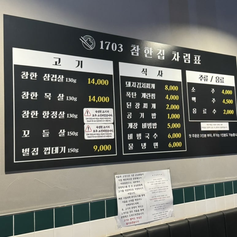 참한집동해점 이미지