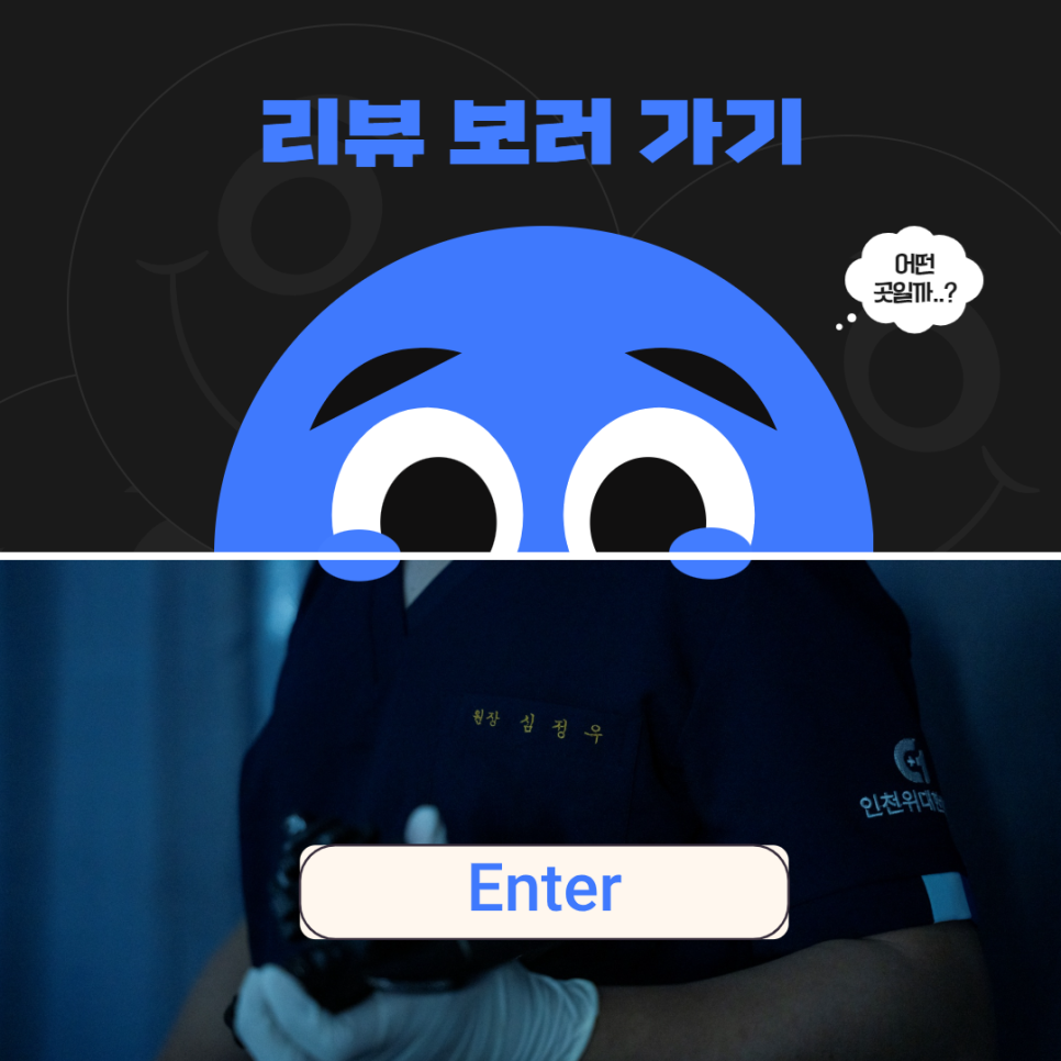 인천위대한내과 이미지
