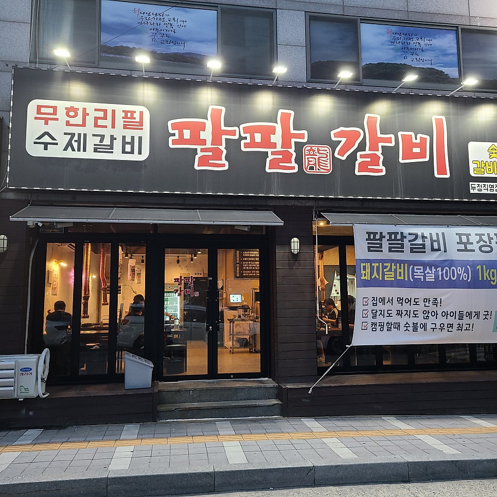 팔팔갈비두정 이미지