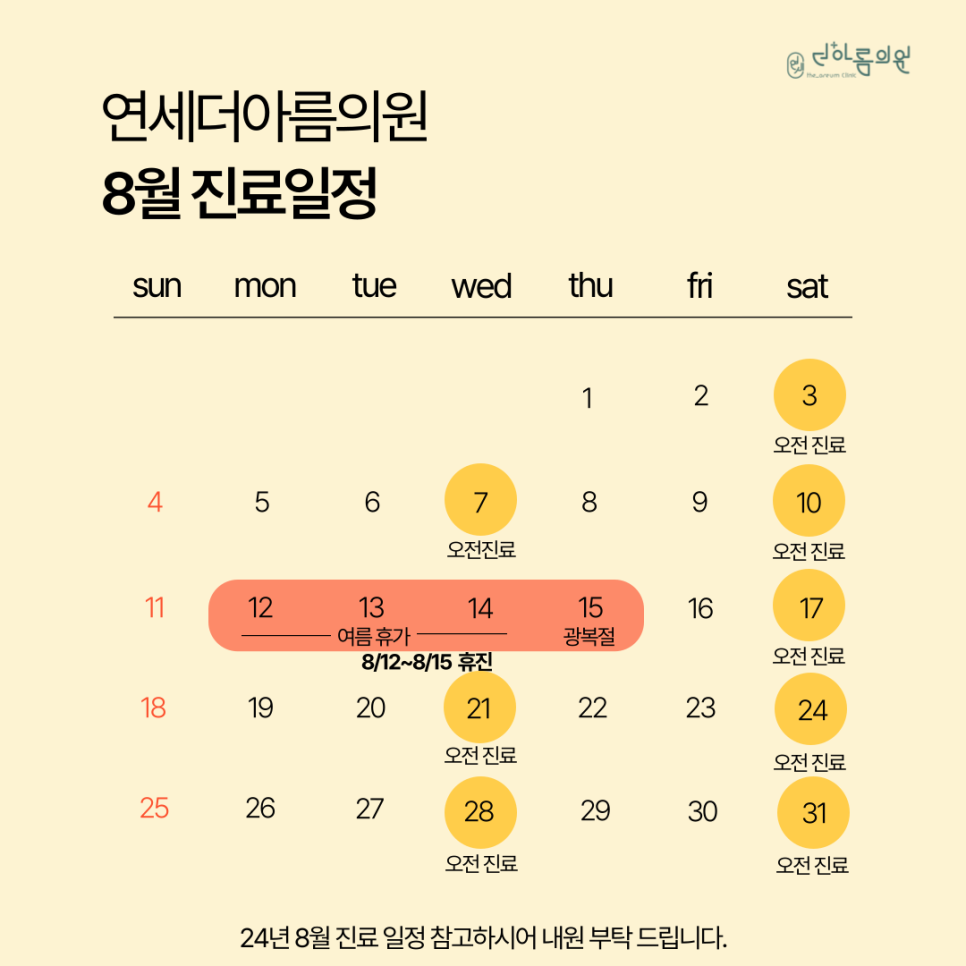 연세더아름의원 이미지