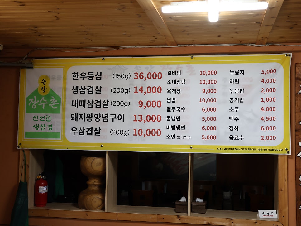 송강장수촌 이미지