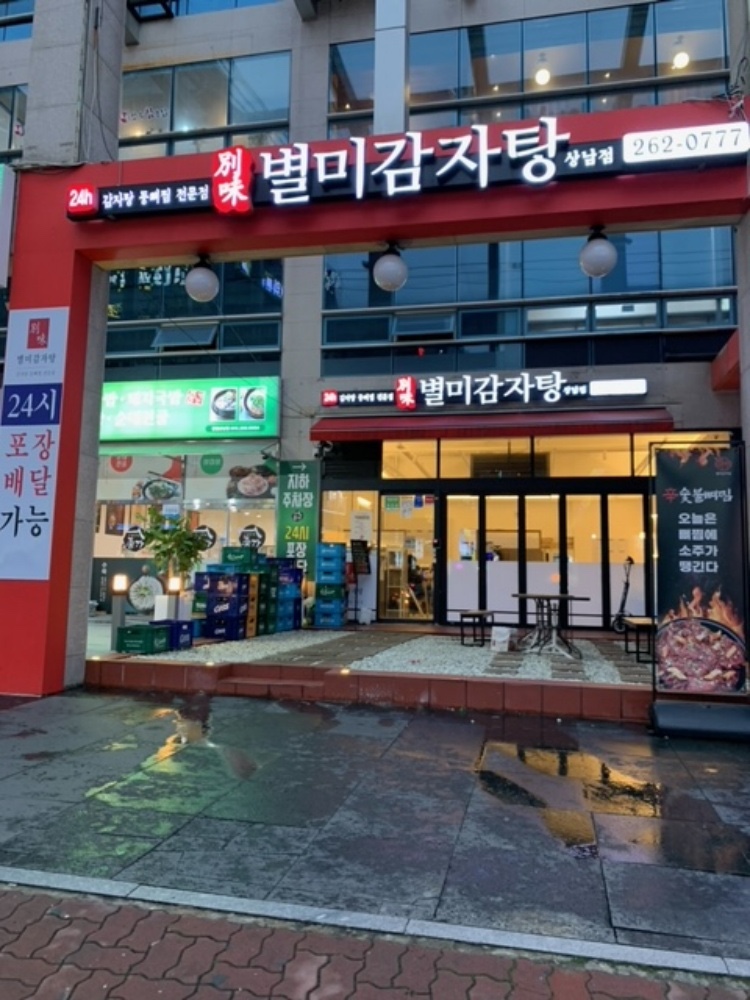별미감자탕 이미지