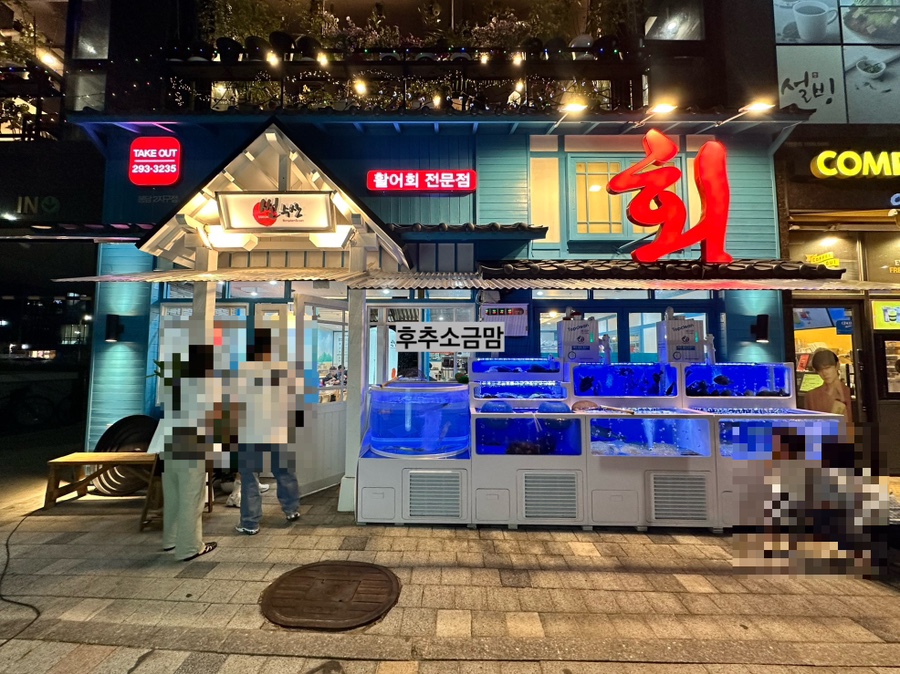 건물주 수산 이미지