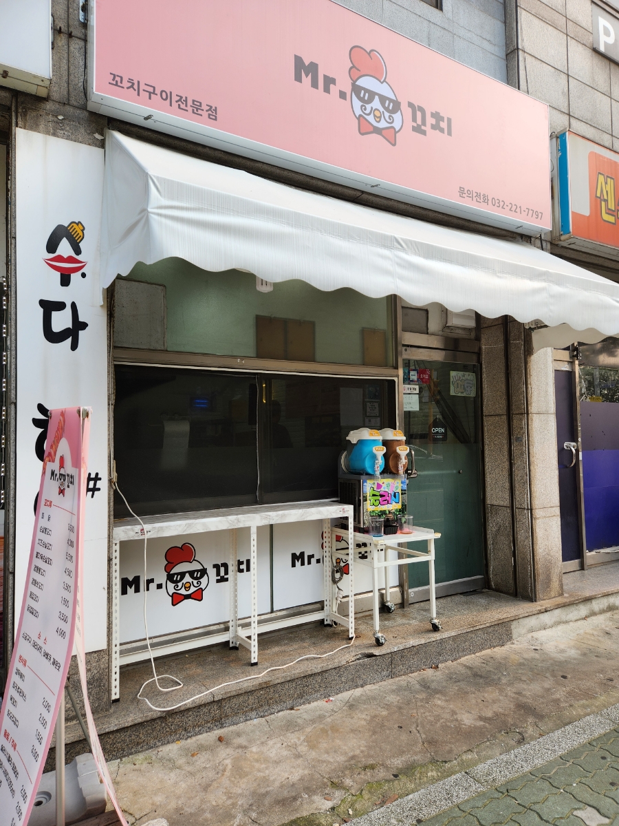 미스터닭꼬치 이미지