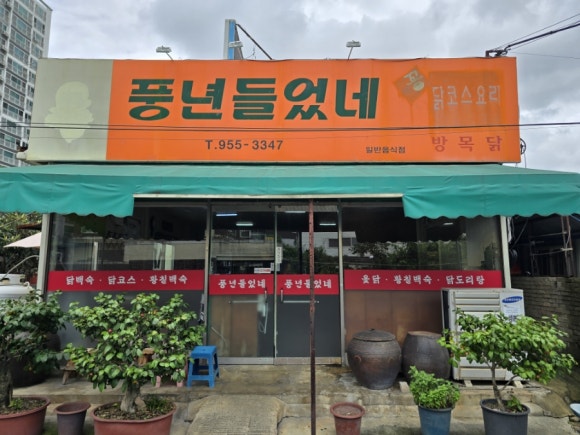 풍년들었네 이미지