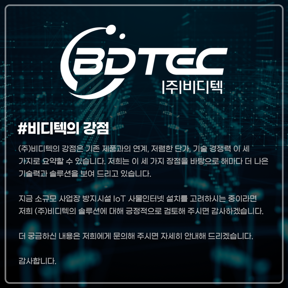 (주)비디텍 이미지