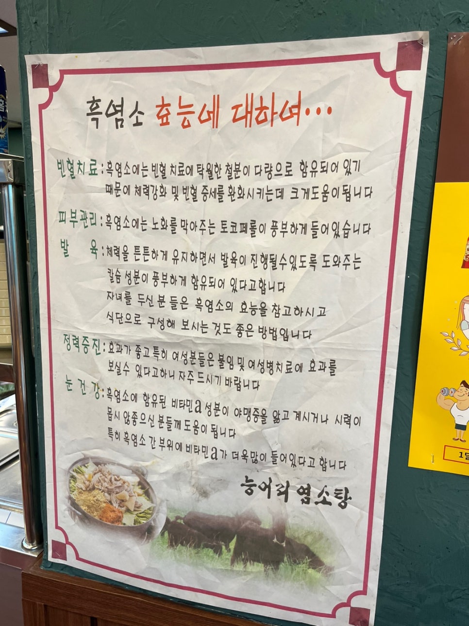 능어리흑염소 이미지