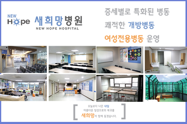 새희망병원 이미지