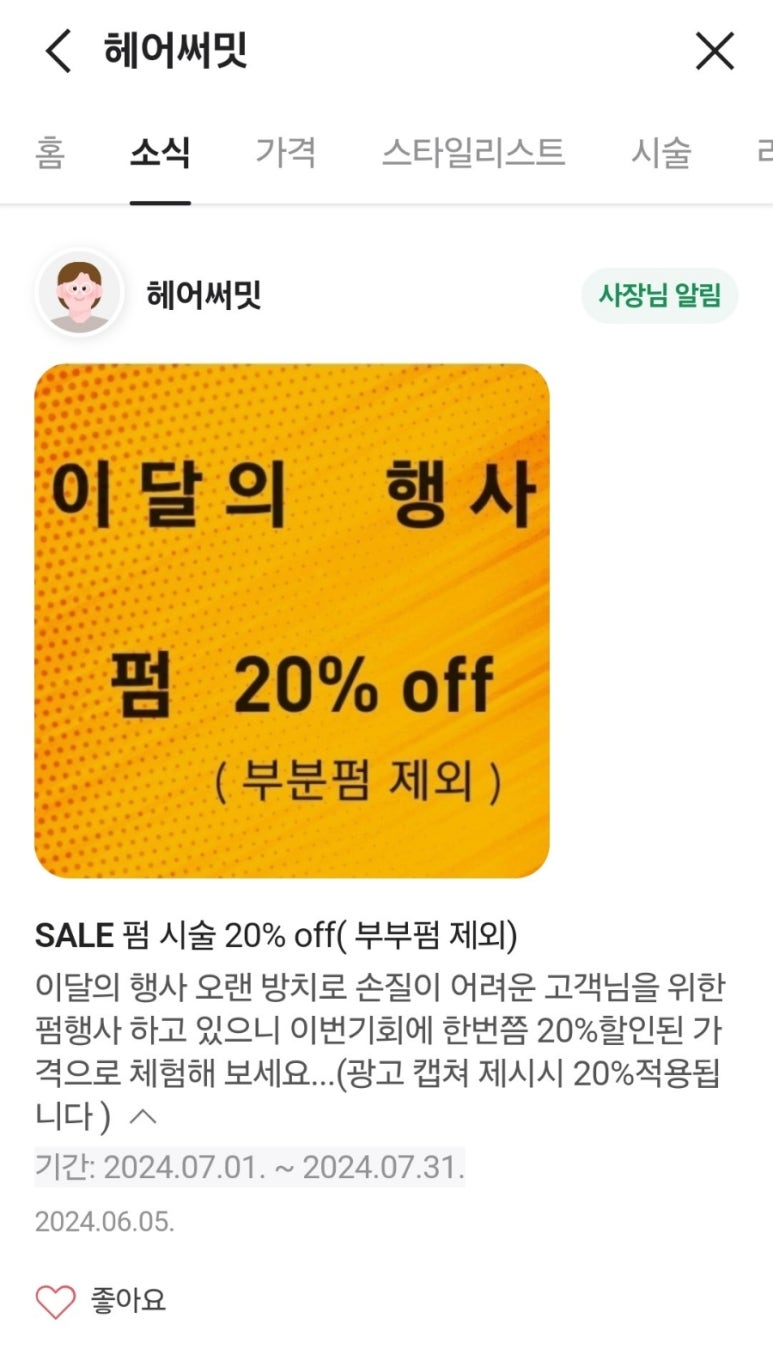 헤어써밋(HAIR SUMMIT) 이미지