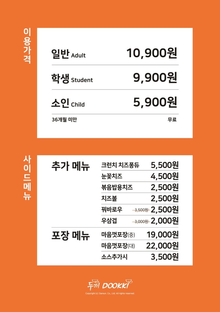 두끼인천연수 이미지