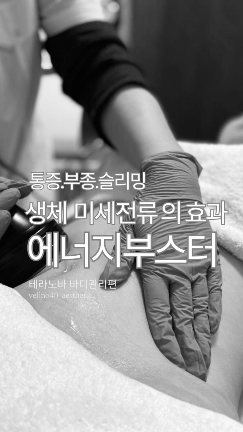 벨리노에스테틱 이미지